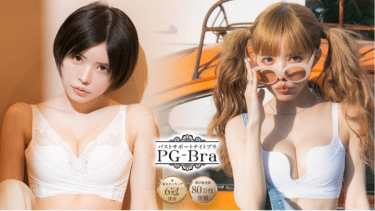 PGブラのナイトブラ効果、口コミは本当?着用感とサイズ選びのポイント