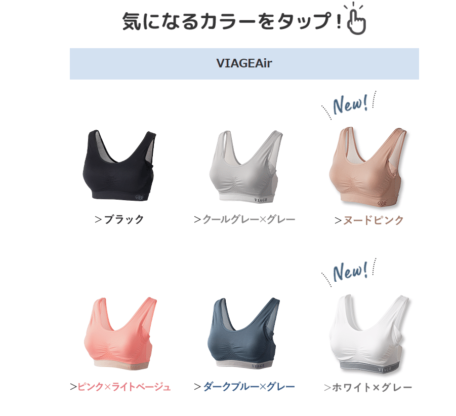 Viage ヴィアージュ クールグレー×グレー・ヌードピンク2点　L VIAGE / VIAGEビューティアップナイトブラ ヌードピンクの公式