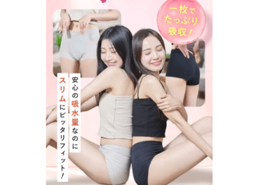 月帯(ツキオビ)サニタリーショーツ(吸水ショーツ)の口コミから評判を徹底調査!