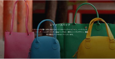 TRANSIC LADIESの悪い口コミと良い口コミから評判を徹底調査
