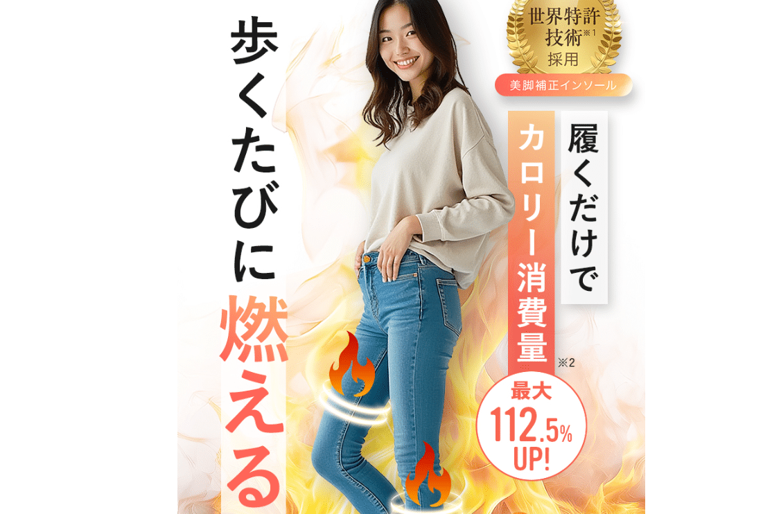 ウォーキュットインソールの悪い口コミと良い口コミから評判を