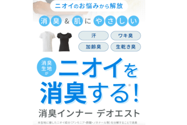 DEOEST（デオエスト）の悪い口コミと良い口コミから評判を徹底調査