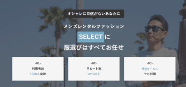 SELECT（セレクト）の悪い口コミと良い口コミから評判を徹底調査