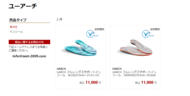 インソールのユーアーチの悪い口コミと良い口コミから評判を徹底調査