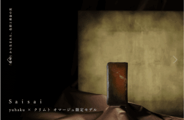 yuhaku（ユハク）の悪い口コミと良い口コミから評判を徹底調査