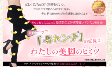 ビューティープレスの悪い口コミと良い口コミから評判を徹底調査