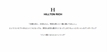 ヒルトンリッチの悪い口コミと良い口コミから評判を徹底調査