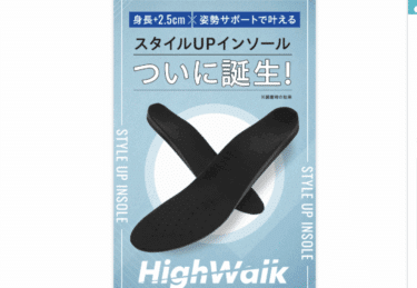 HighWalk(ハイウォーク)の悪い口コミと良い口コミから評判を徹底調査