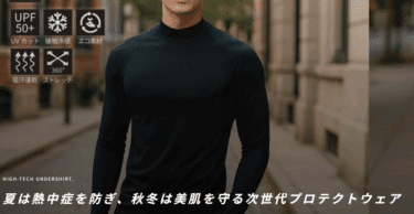 先進高機能アパレルPNX公式ストアの悪い口コミと良い口コミから評判を徹底調査