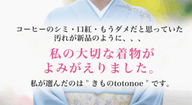 きものtotonoeの悪い口コミと良い口コミから評判を徹底調査