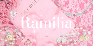 Ramilia(ラミリア)の悪い口コミと良い口コミから評判を徹底調査