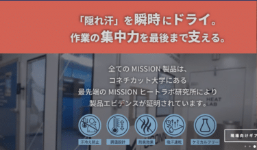 MISSION JAPAN(ミッションジャパン)の悪い口コミと良い口コミから評判を徹底調査