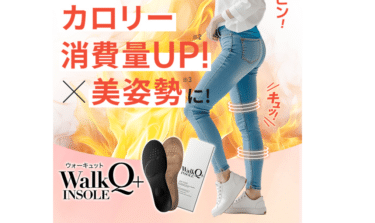 WalkQ（ウォーキュット）の悪い口コミと良い口コミから評判を徹底調査