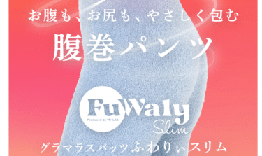 ふわりぃスリム 腹巻パンツの悪い口コミと良い口コミから評判を徹底調査