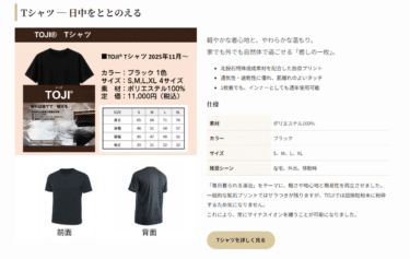 TOJI(トージ)の悪い口コミと良い口コミから評判を徹底調査