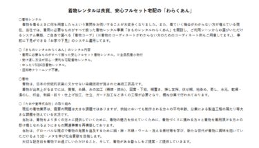 着物宅配レンタルわらくあんの悪い口コミと良い口コミから評判を徹底調査