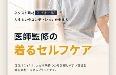 コロバニィの悪い口コミと良い口コミから評判を徹底調査